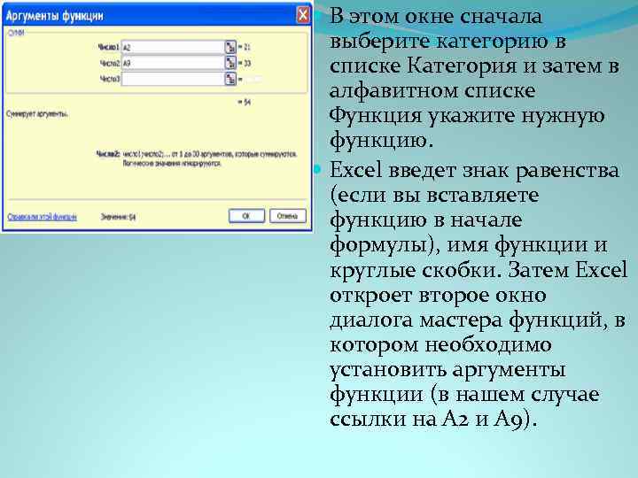  В этом окне сначала выберите категорию в списке Категория и затем в алфавитном
