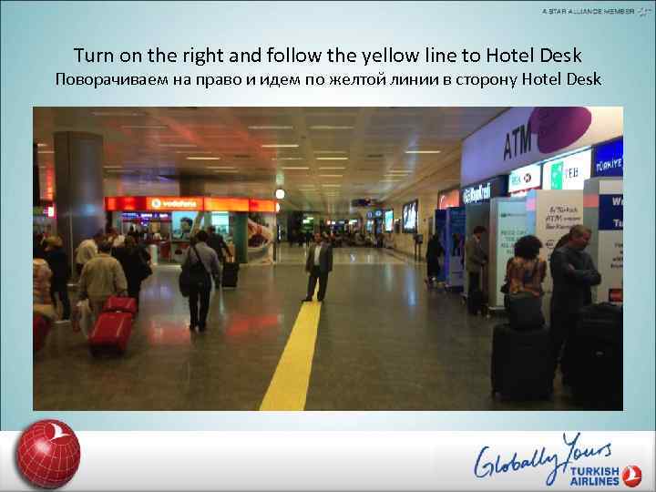 Turn on the right and follow the yellow line to Hotel Desk Поворачиваем на
