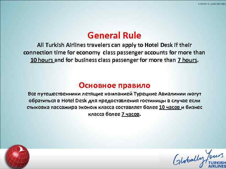 General Rule All Turkish Airlines travelers can apply to Hotel Desk if their connection