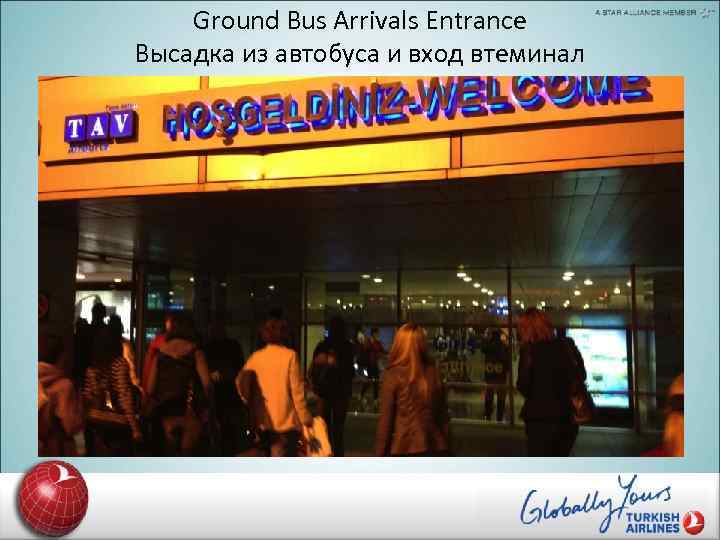 Ground Bus Arrivals Entrance Высадка из автобуса и вход втеминал 