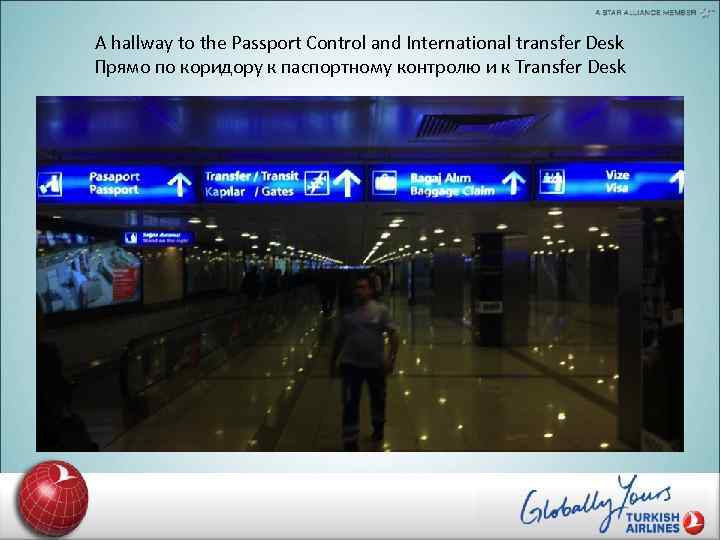 A hallway to the Passport Control and International transfer Desk Прямо по коридору к