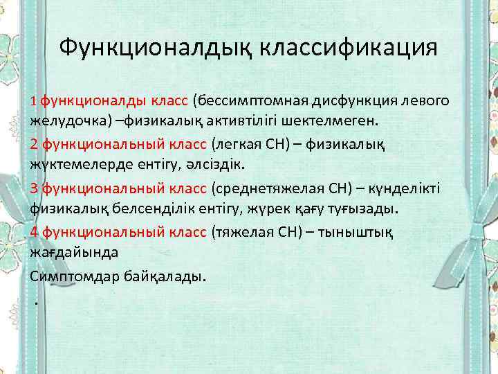 Жүректің туа біткен ақаулары презентация