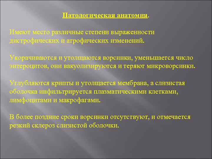 Патологическая анатомия. Имеют место различные степени выраженности дистрофических и атрофических изменений. Укорачиваются и утолщаются