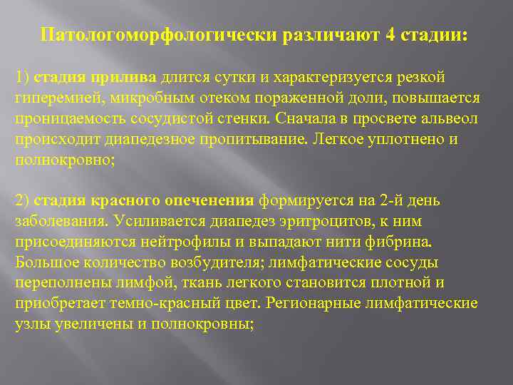 Патология 3. Диапедезное пропитывание. Стадия прилива длится.