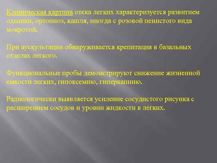 Симптомы отека легких. Клиническая картина отека легких. Клиническая картина при отеке легких. Отек легких характеризуется. Клиника отека легких характеризуется.