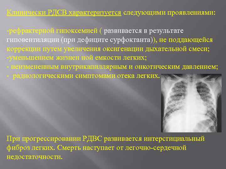 Патология 3. Рефрактерная гипоксемия. Гиповентиляция легких симптомы. При гиповентиляции легких развивается:. Клинические последствия гиповентиляции.