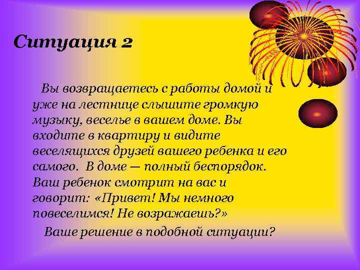 Ситуация 2 Вы возвращаетесь с работы домой и уже на лестнице слышите громкую музыку,