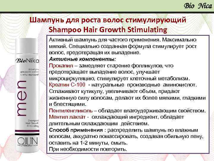 Bio Nica Шампунь для роста волос стимулирующий Shampoo Hair Growth Stimulating Активный шампунь для