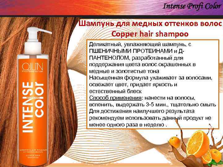 Ollin intense profi color бальзам для медных оттенков волос 200мл