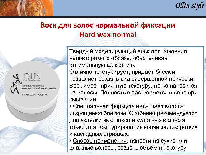 Ollin style Воск для волос нормальной фиксации Hard wax normal Твёрдый моделирующий воск для