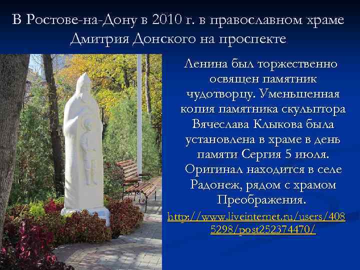 В Ростове-на-Дону в 2010 г. в православном храме Дмитрия Донского на проспекте Ленина был