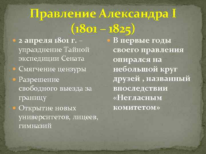 Плюсы и минусы политики. Плюсы правления Александра 1. Плюсы и минусы правления Александра 1. Минусы правления Александра 1. Александр 1 плюсы и минусы правления.