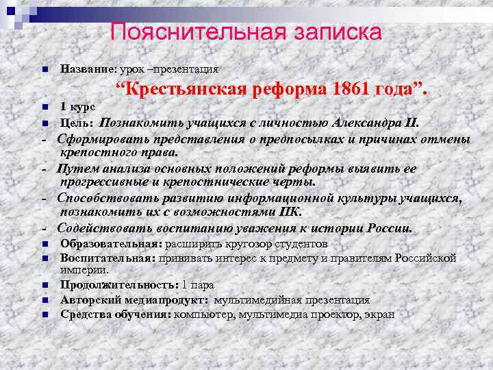 Проекты крестьянской реформы 1861