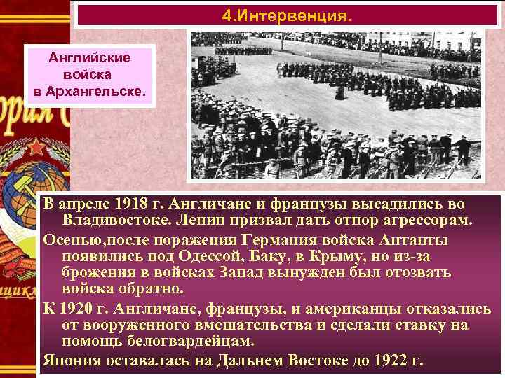 Причина военной интервенции стран антанты