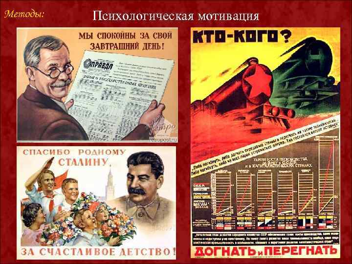 Методы: Психологическая мотивация 