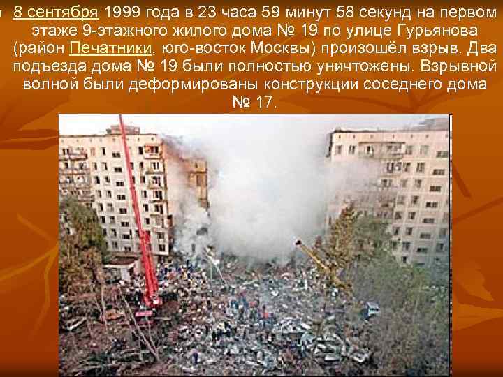 n 8 сентября 1999 года в 23 часа 59 минут 58 секунд на первом