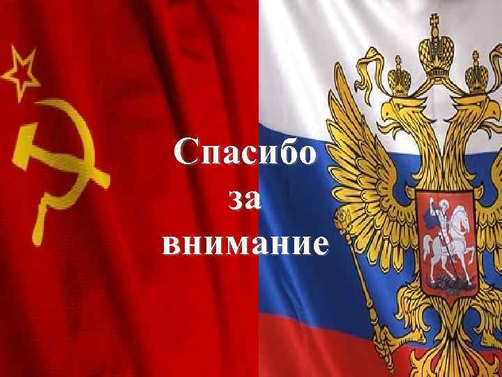 Спасибо за внимание 