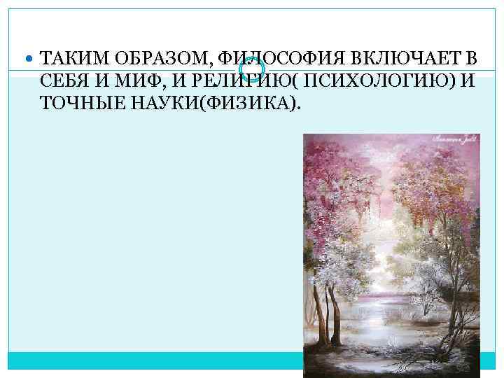 Образ это в философии. Что включает в себя философия.