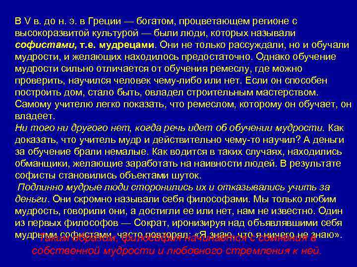 В V в. до н. э. в Греции — богатом, процветающем регионе с высокоразвитой