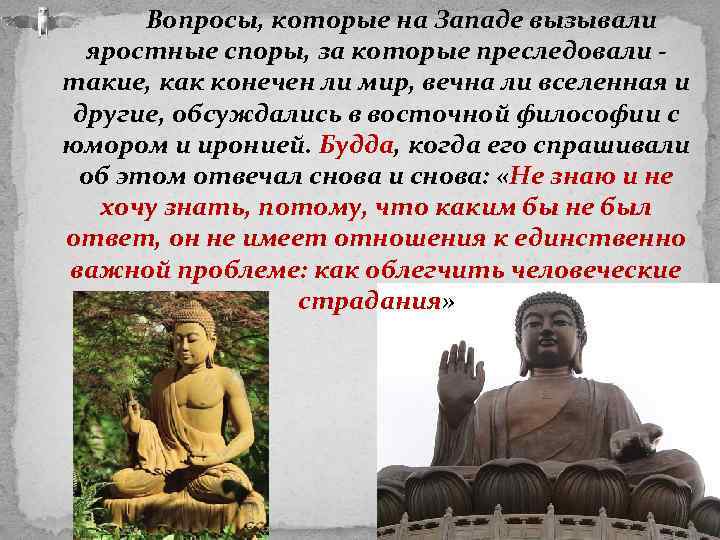 Вопросы, которые на Западе вызывали яростные споры, за которые преследовали такие, как конечен ли