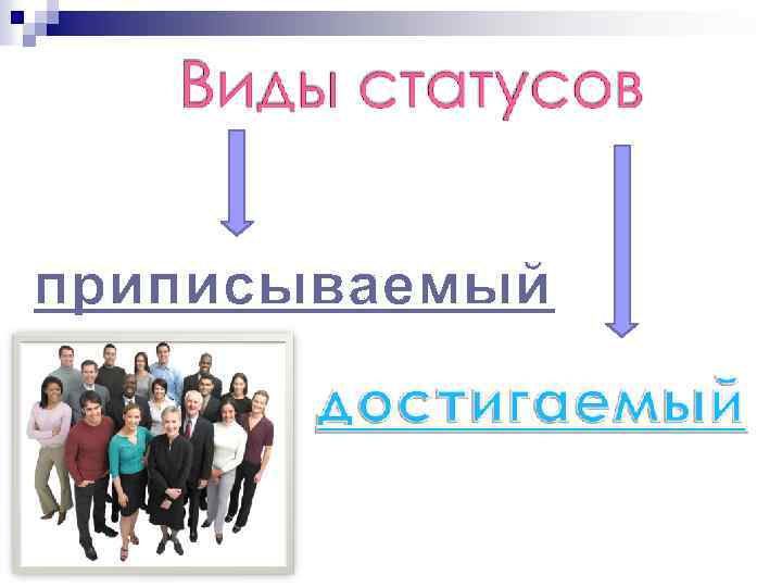 приписываемый 