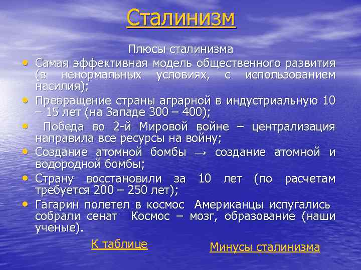 Кратко плюс. Плюсы и минусы правления Сталина. Плюсы Сталина. Минусы правления Сталина. Минусы правления Сталина таблица.