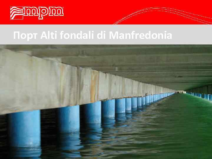 Порт Alti fondali di Manfredonia 