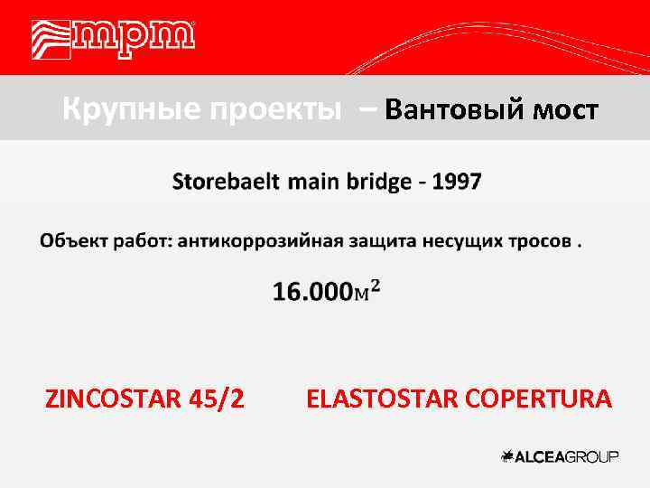 Крупные проекты – Вантовый мост ZINCOSTAR 45/2 ELASTOSTAR COPERTURA 