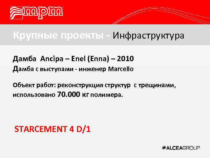 Крупные проекты - Инфраструктура Дамба Ancipa – Enel (Enna) – 2010 Дамба с выступами