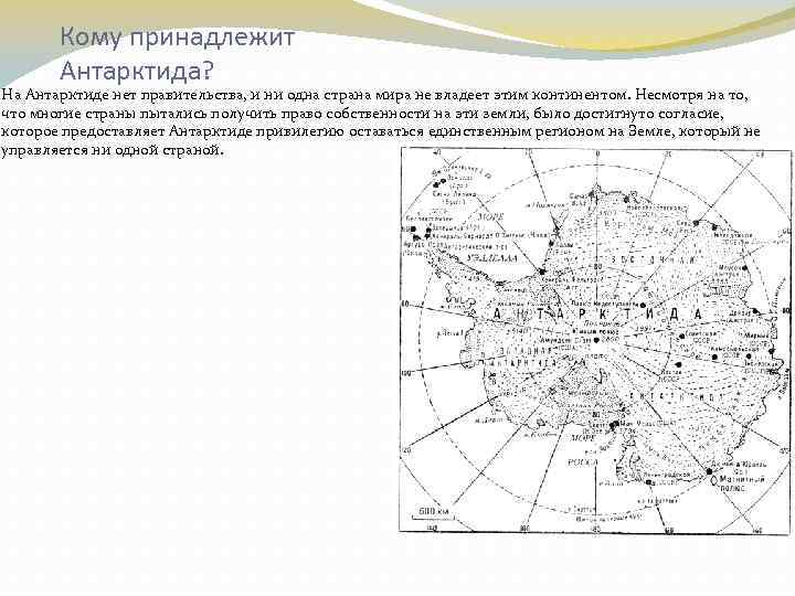 Карта деления антарктиды