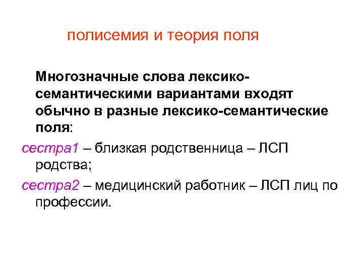 Как называется содержательный план одного из лексико семантических вариантов многозначного слова