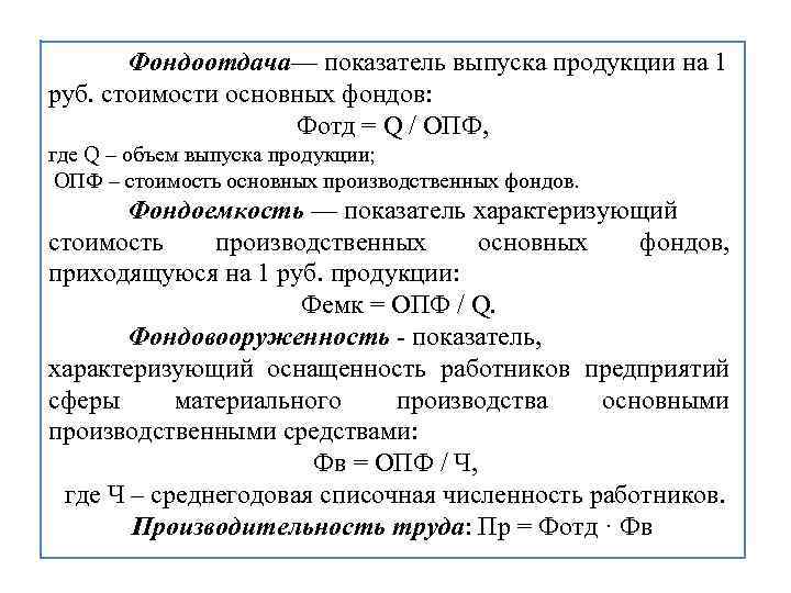 Основные показатели фондоотдачи