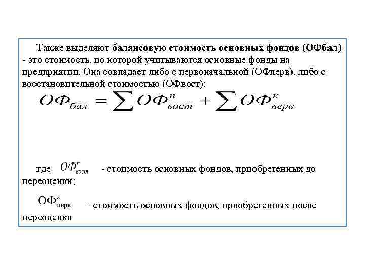 Балансовая Стоимость Это