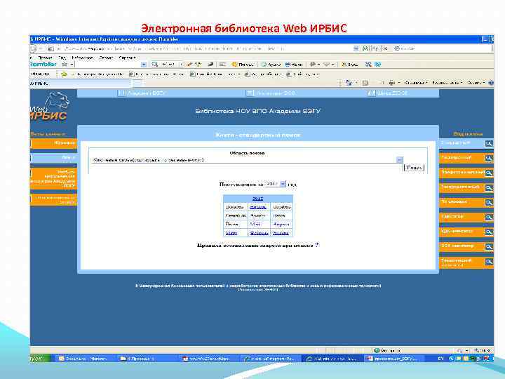 Электронная библиотека Web ИРБИС 