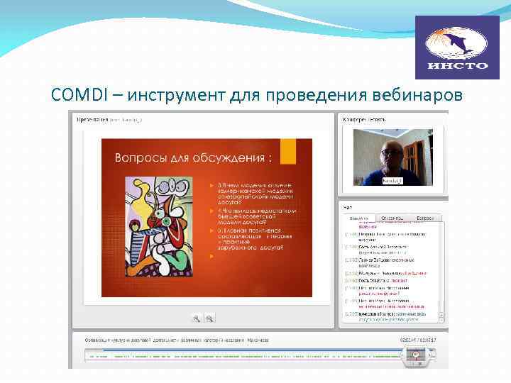 COMDI – инструмент для проведения вебинаров 