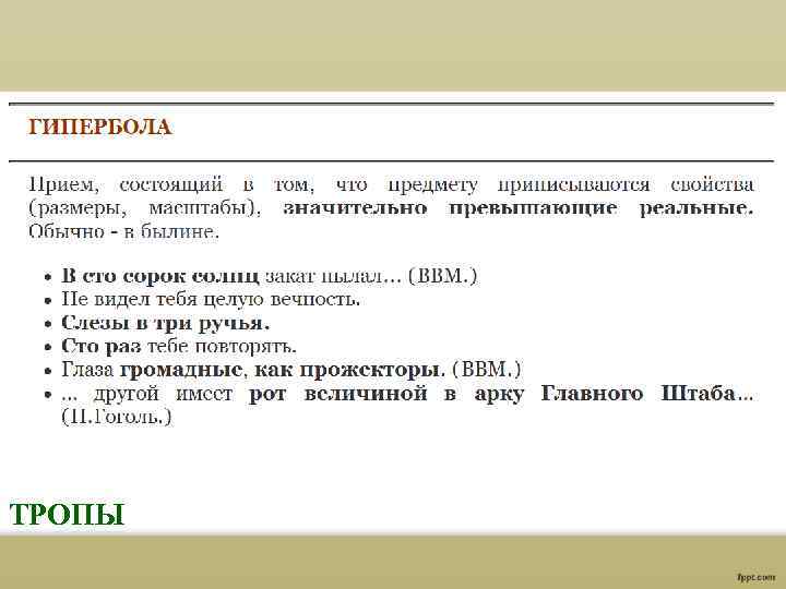 Осторожно ветер Из калитки вышел… ТРОПЫ 