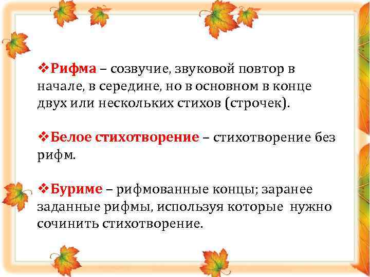 Виды звуковых повторов. Звуковые повторы в стихотворении. Рифма. Рифма это Созвучие. Стихи без рифмы.