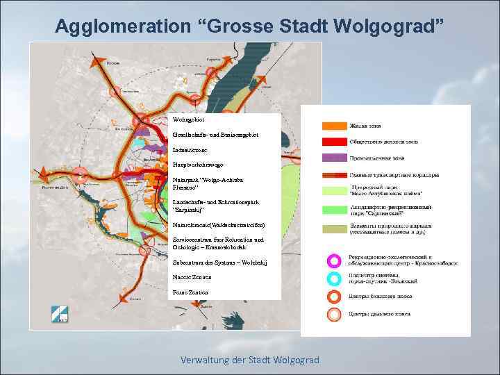 Agglomeration “Grosse Stadt Wolgograd” Wohngebiet Gesellschafts- und Businessgebiet Industriezone Hauptverkehrswege Naturpark “Wolgo-Achtuba Flussaue” Landschafts-