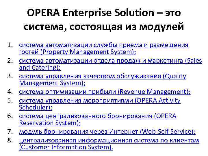 Opera solutions что это