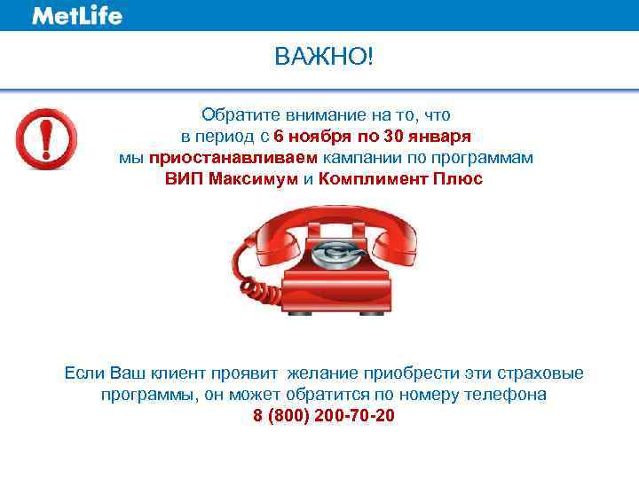 ВАЖНО! Обратите внимание на то, что в период с 6 ноября по 30 января