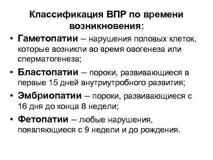 Срок появления. Врожденные пороки развития плода классификация. Понятие и классификация врожденных пороков развития. Классификация врожденных пороков развития таблица. Врожденные пороки развития человека классификация.