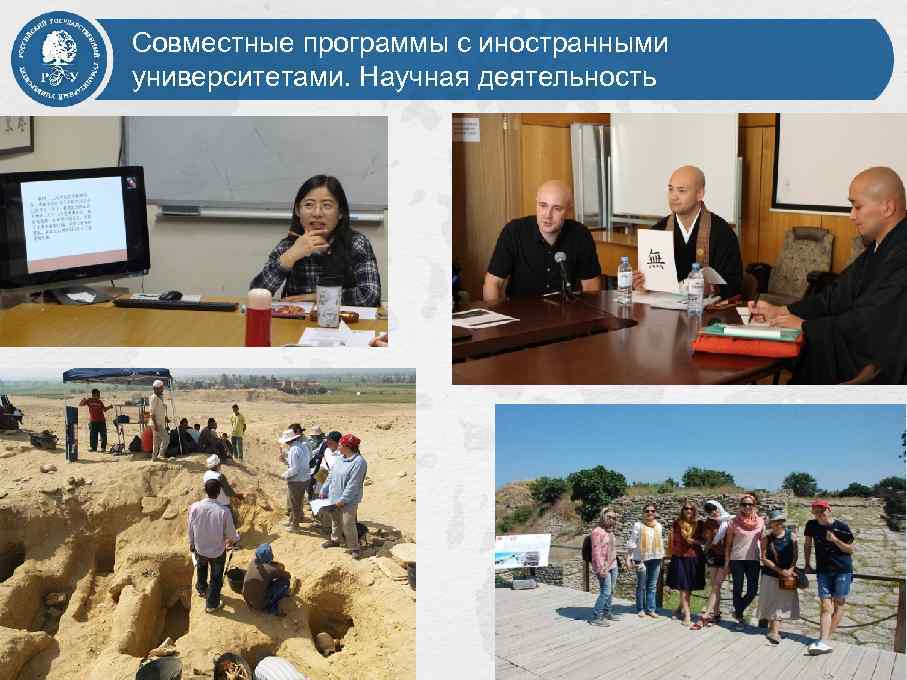 Совместные программы с иностранными университетами. Научная деятельность 