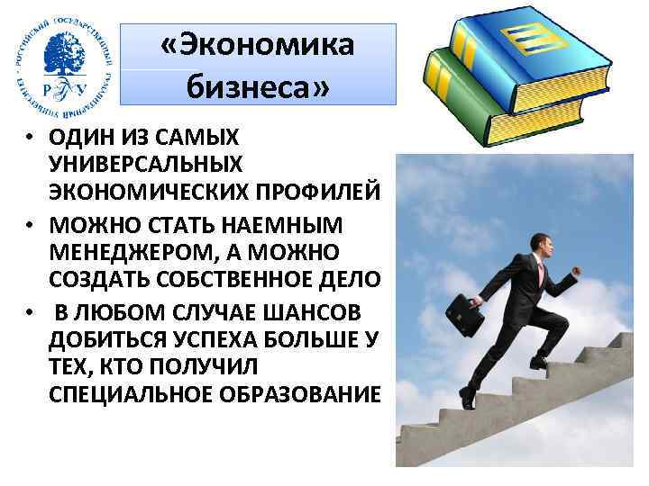 Экономическое направление профессии. Международный бакалавриат по бизнесу и экономике. Профили экономики бакалавр Кыргызстан.