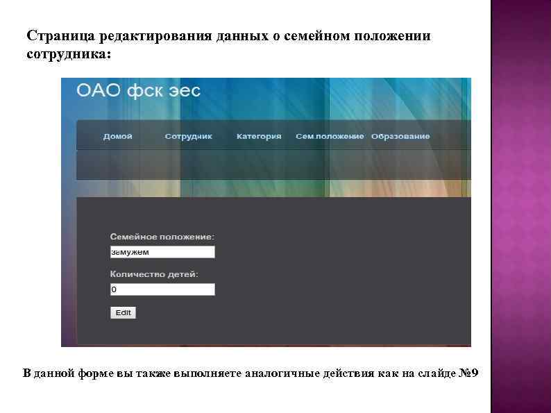 Редактирование данных. Страница редактирования. Редактирование данных дизайн. Страница редактирования данных пользователя. Семейное положение работника.