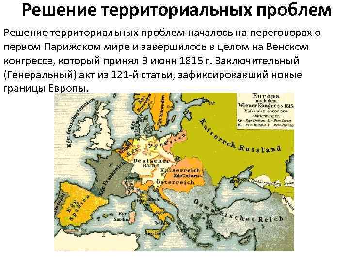 Как изменилась карта европы после венского конгресса