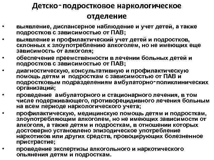 Учет в наркологии