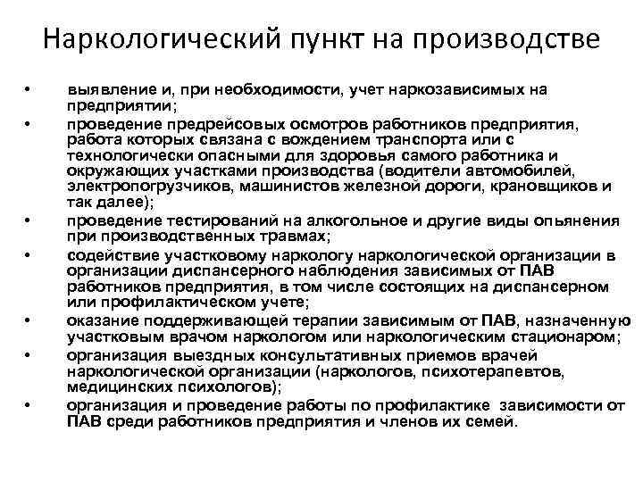 Организация наркологической помощи в рф презентация