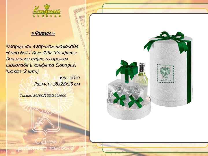 …. . Текст …. . «Форум» • Марципан в горьком шоколаде • Соло №