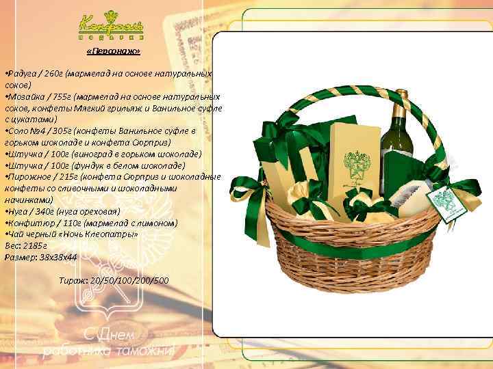  «Персонаж» • Радуга / 260 г (мармелад на основе натуральных соков) • Мозайка