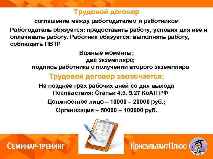 Трудовой договор соглашение между работодателем и работником Работодатель обязуется: предоставить работу, условия для нее